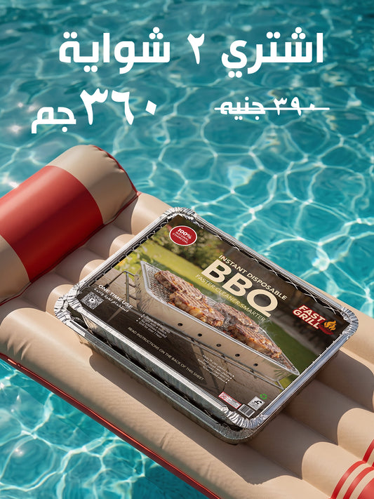 Fast Grill Disposable BBQ – Duo Pack (2 Pieces)