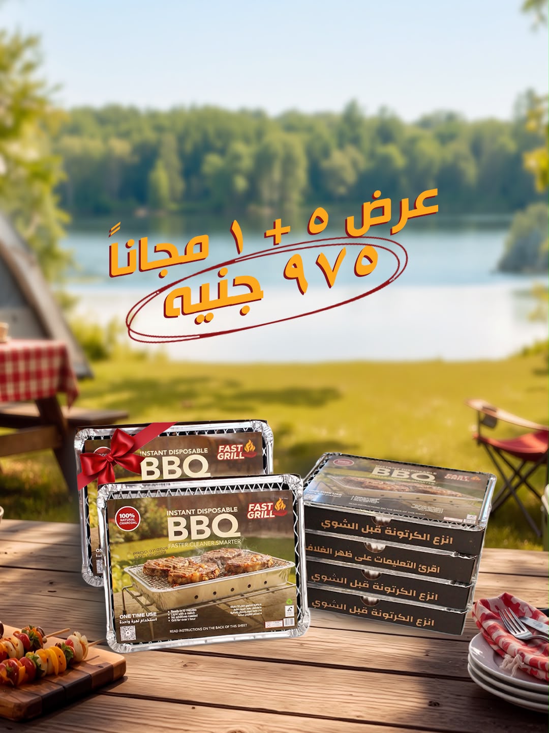 Fast Grill Disposable BBQ - Buy 5 Get 1 Free